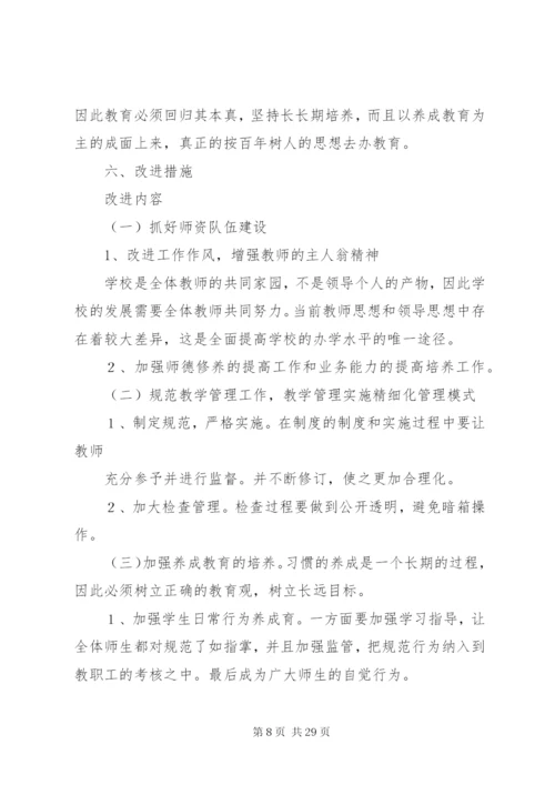 学校管理改进方案.docx