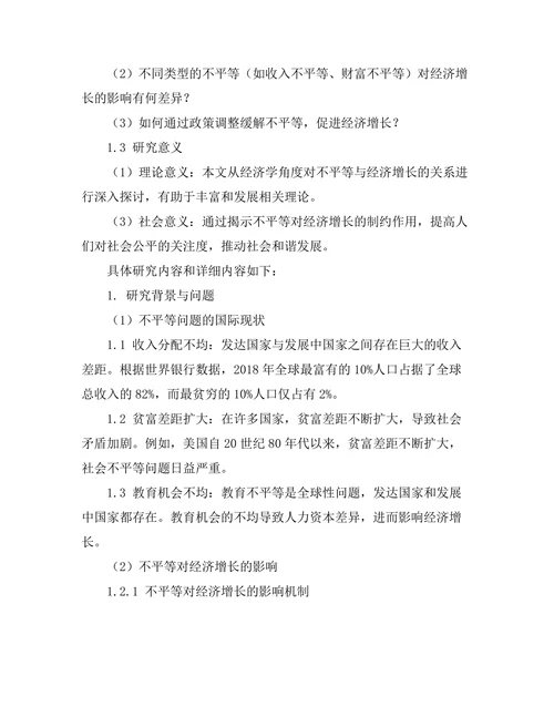 不平等对经济增长的制约作用分析