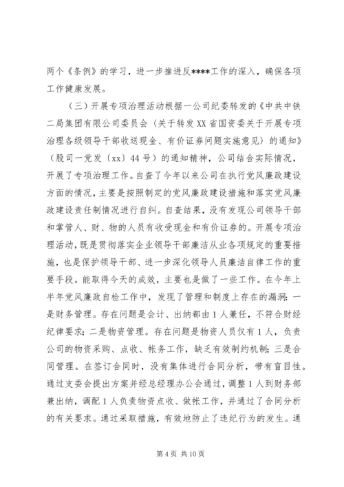 企业党小组工作总结.docx