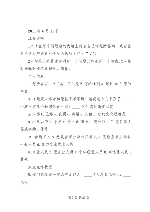 关于养老问题的调查问券.docx