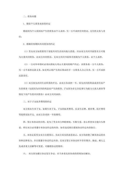 婚内财产约定协议书