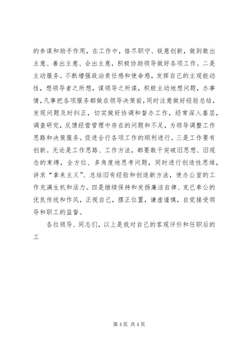 办公室主任竞聘演讲稿(信用社).docx