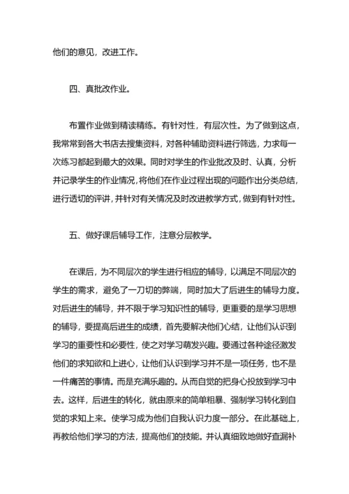 历史教师个人年度工作总结.docx