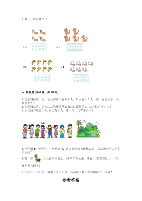 小学一年级上册数学期末测试卷含完整答案【网校专用】.docx