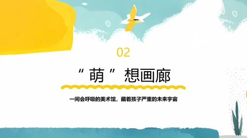 黄色卡通插画儿童节活动策划PPT模板