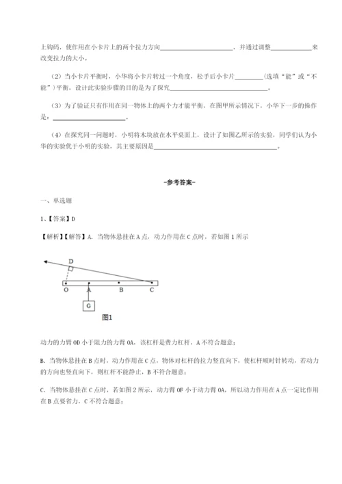 第一次月考滚动检测卷-重庆市兴龙湖中学物理八年级下册期末考试必考点解析试卷（解析版含答案）.docx