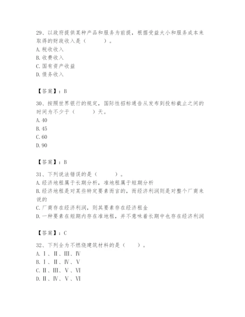 2024年国家电网招聘之经济学类题库附完整答案【易错题】.docx