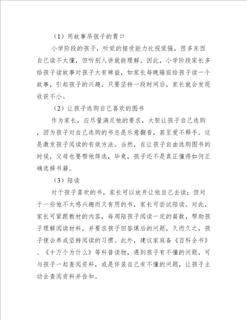 一年级家长会情况记载