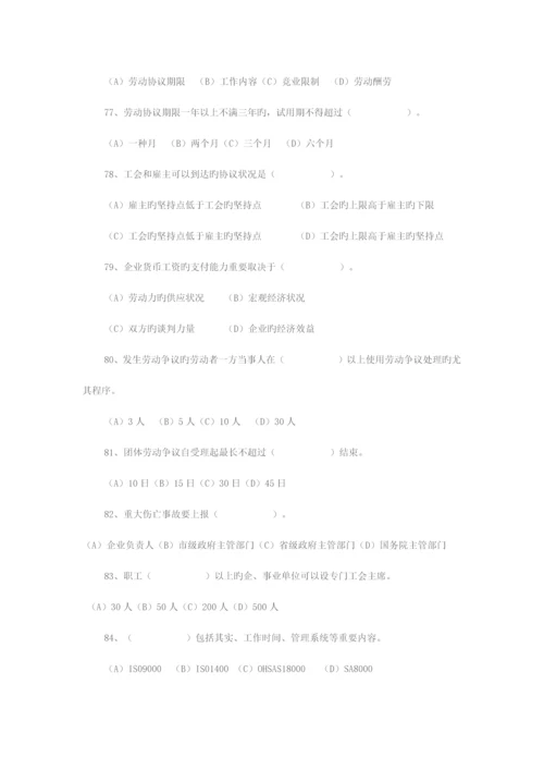 2023年人力资源管理师一级考试真题及参考答案.docx