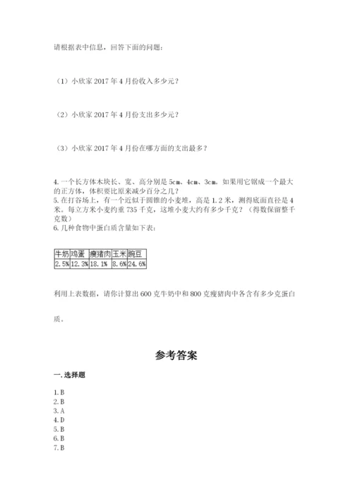 北师大版六年级下册数学 期末检测卷含完整答案（各地真题）.docx