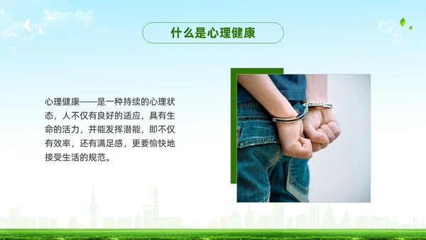绿色简约罪犯心理健康教育PPT模板宣传PPT动态PPT