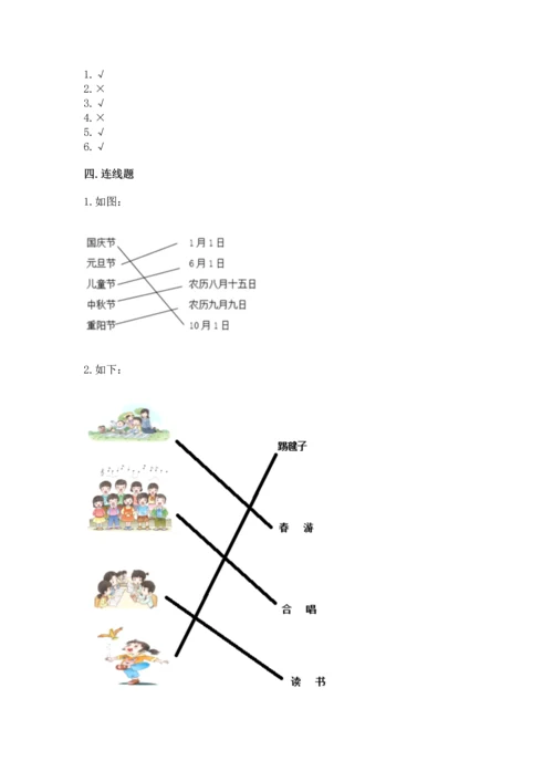 部编版二年级上册道德与法治期中测试卷1套.docx