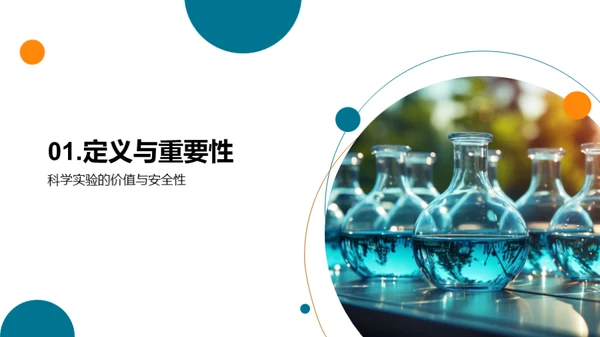 科学实验探究