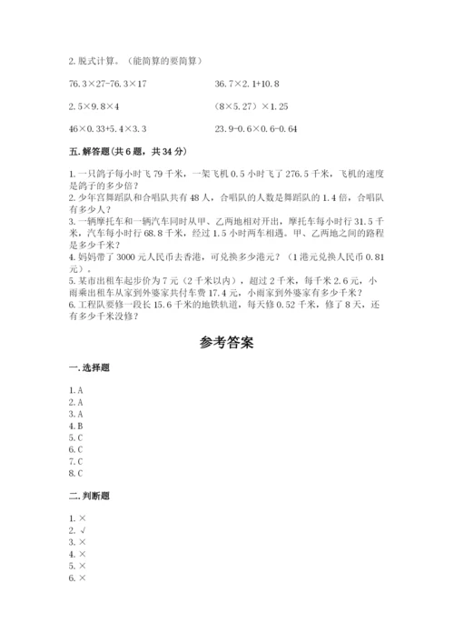 小学五年级上册数学期末考试试卷精品【全国通用】.docx
