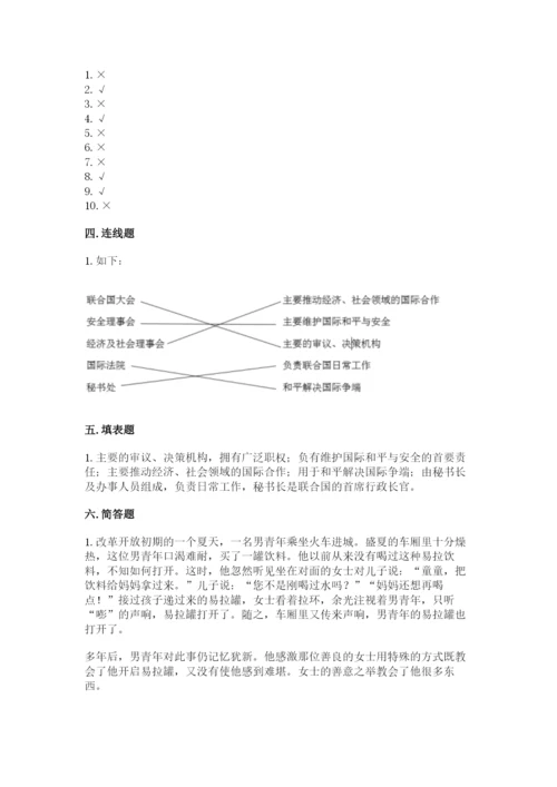 人教部编版六年级下册道德与法治期末测试卷（精品）word版.docx