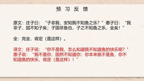 庄子与惠子游于濠梁之上课件PPT模板