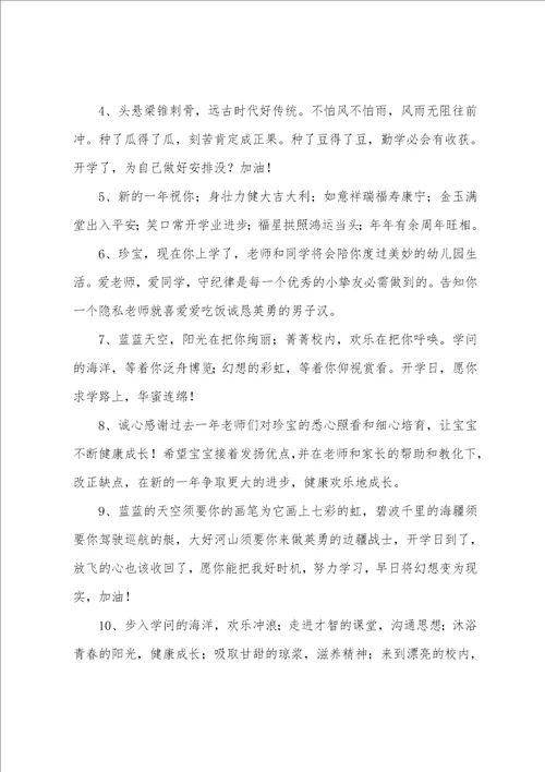 幼儿园第一天开学寄语经典10篇