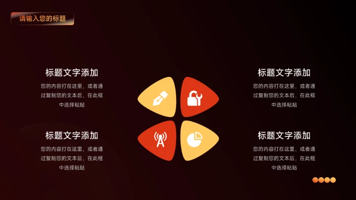 红色高级演讲商业项目计划书PPT模板