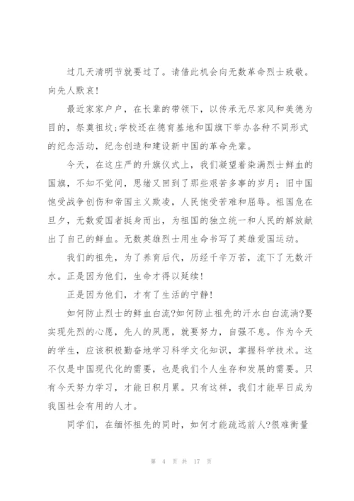 清明节烈士陵园扫墓演讲稿10篇精编.docx