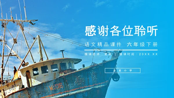 六年级语文课文鲁滨逊漂流记PPT教学课件
