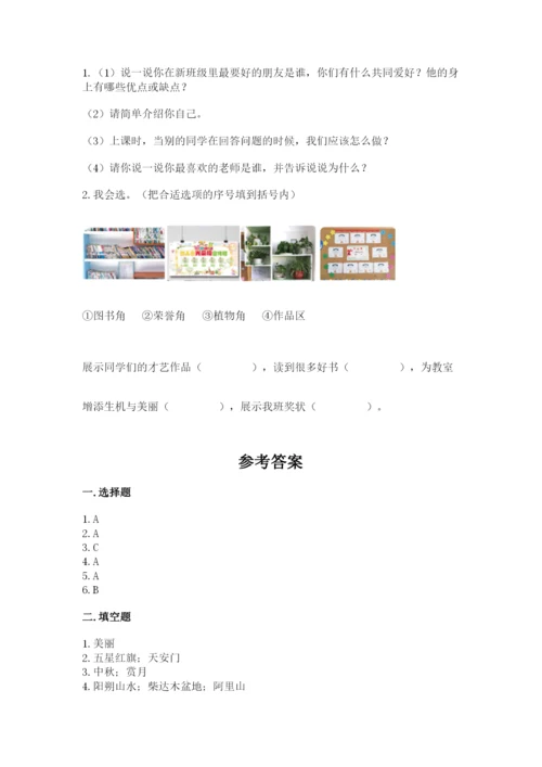 最新部编版二年级上册道德与法治期中测试卷及精品答案.docx