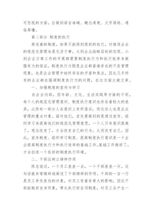 制度建设的重要意义.docx