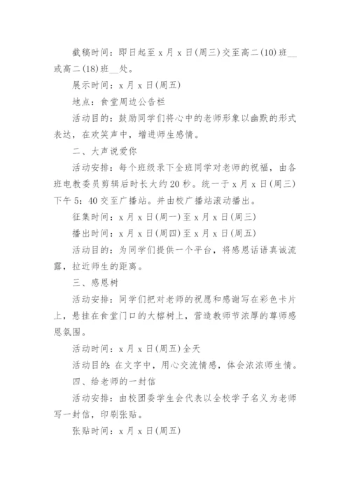 教师节活动方案.docx