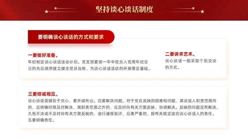 红色党建党课党支部的组织生活课件PPT模板