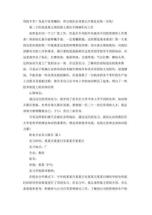 机电专业实习报告范文锦集八篇.docx