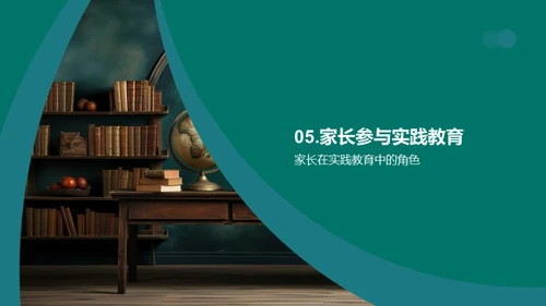 深化实践教育理念