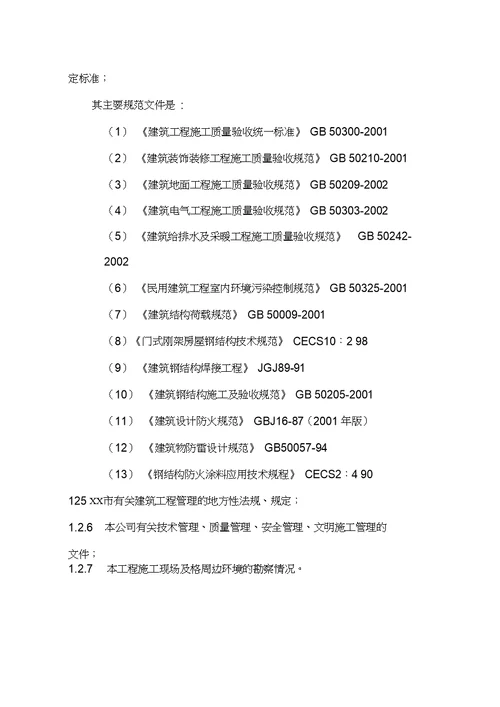 办公楼装饰工程施工组织设计方案范本2