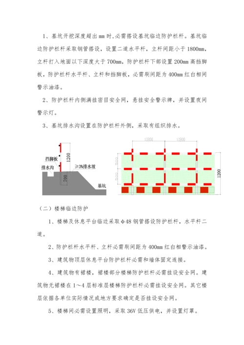 万科翡翠公园安全文明综合项目施工专项方案.docx