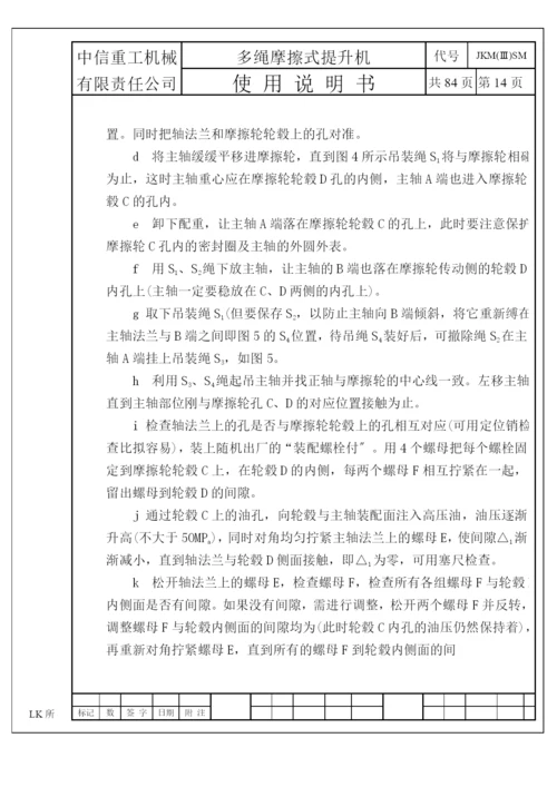 JKM系列绞车使用说明书.docx