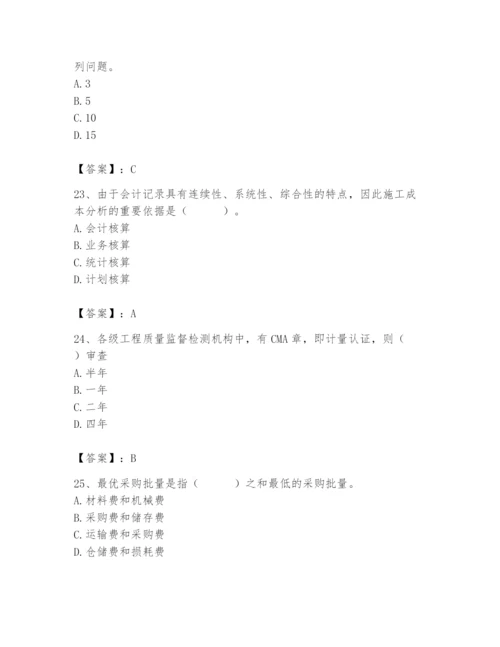 2024年材料员之材料员专业管理实务题库附答案（夺分金卷）.docx