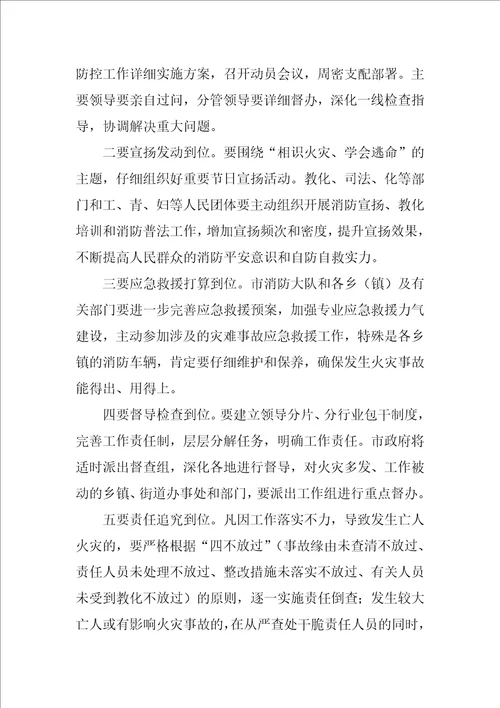 副市长今冬明春火灾防控工作会议讲话稿范文