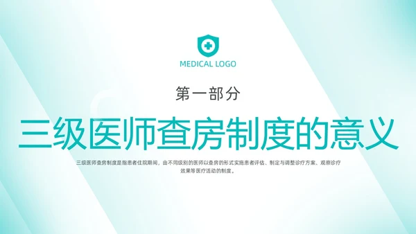 绿色简约风线条医师培训三级医师查房制度动态PPT中国医师节