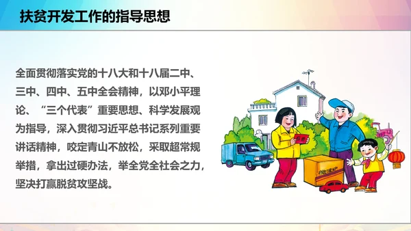 新农村精准扶贫开发脱贫攻坚战PPT模板