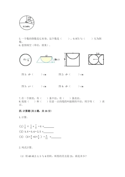 小学数学六年级上册期末测试卷附答案【典型题】.docx