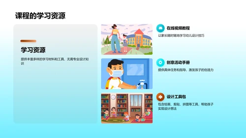 小小设计师课程介绍PPT模板