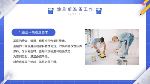 蓝色卡通风涂料防水工培训PPT模板建筑