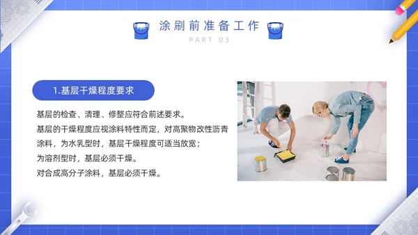 蓝色卡通风涂料防水工培训PPT模板建筑