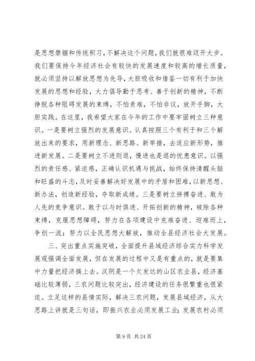 县委书记在全委会上的讲话 (3).docx