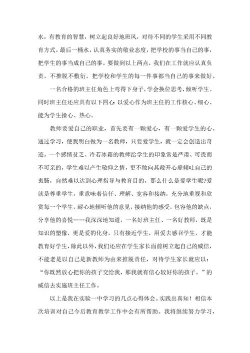 关于班主任培训心得体会范文5篇.docx