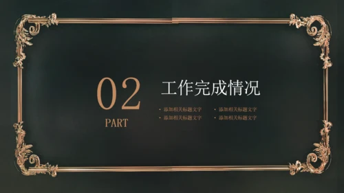 炫酷时尚黑金欧美风商业计划书通用PPT模板