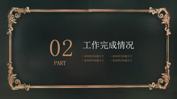 炫酷时尚黑金欧美风商业计划书通用PPT模板