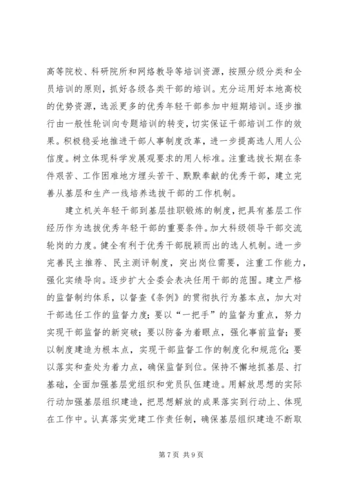 区委组织开展思想解放工作会议讲话.docx