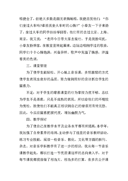 一级小学教师教育教学工作总结