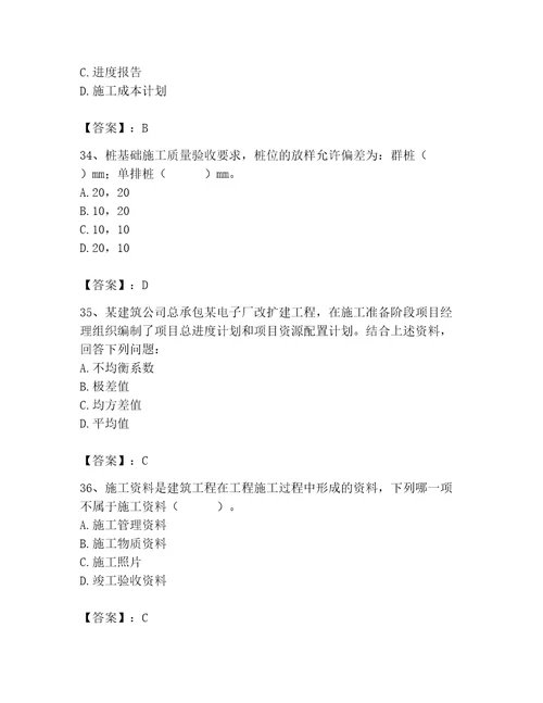 2023年施工员之土建施工专业管理实务题库及参考答案（典型题）