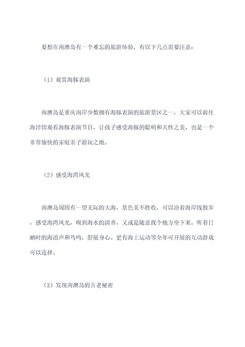重庆海边南澳岛旅游攻略