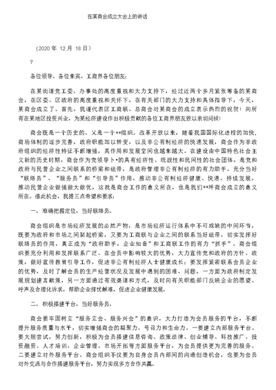 在某商会成立大会上的讲话